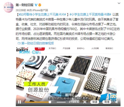 小學(xué)生千元買(mǎi)卡風(fēng)波 奧特曼卡牌熱潮下的消費(fèi)引導(dǎo)與教育反思